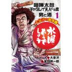 水曜どうでしょう 大泉洋のホラ話 1/大泉洋/星野倖一郎