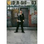 WORST 03 новый оборудование версия / высота .hirosi