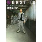 WORST 08 новый оборудование версия / высота .hirosi
