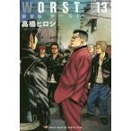 WORST 13/ высота .hirosi