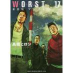 WORST 17/ высота .hirosi