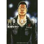 WORST 19/ высота .hirosi