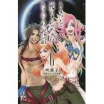 きみを死なせないための物語（ストーリア）　６/吟鳥子
