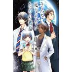 【条件付＋10％相当】きみを死なせないための物語（ストーリア）　９/吟鳥子【条件はお店TOPで】