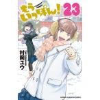  уже ....! 23/. холм yuu
