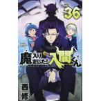 魔入りました！入間くん VOL．36 （SHONEN