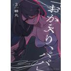 o..., папа 3/. круг 