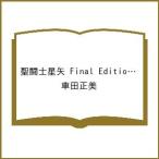 ショッピングFINAL 〔予約〕聖闘士星矢 Final Edition 11(11) /車田正美