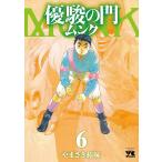 優駿の門ムンク 6/やまさき拓味