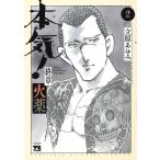  серьезность (maji)!. глава огонь лекарство 2/.....