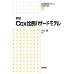 Cox соотношение пример риск модель / Nakamura Gou 