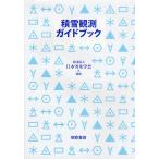  снежные завалы .. путеводитель / Япония снег лед ..