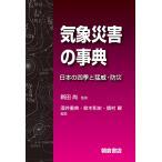  метеорологические явления бедствие. лексика японский 4 сезон ...* предотвращение бедствий / новый рисовое поле более того / sake . -слойный ./ Suzuki мир история 