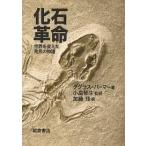  окаменелость переворот мир . изменение . обнаружение. история /da стакан * химическая завивка -/ Kato .