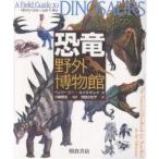  динозавр поле музей / Henry *ji-/ Lewis V. Ray / Ikeda соотношение ..