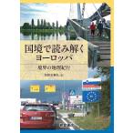  страна .. считывание .. Europe ... география путешествие /.. прекрасный ..