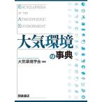  атмосфера окружающая среда. лексика / атмосфера окружающая среда ..