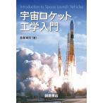  космос Rocket инженерия введение /... документ 