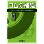 резина. укрепление nano filler -. возможно .. по причине механизм ../[kouji]. доверие три / Kato ./ Ikeda ..