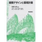  строительство дизайн . окружающая среда план / Kashiwa .../ рисовое поле средний прямой человек 