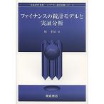 fai наан s. статистика модель . реальный доказательство анализ /...
