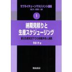 サプライチェーンマネジメント講座 1/黒田充/大野勝久