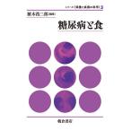  диабет . еда / растение . 2 .