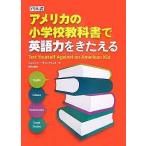  дрель тип America. начальная школа учебник . английский язык сила .....Test Yourself Against an American Kid