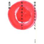  мир ... более того даже сделав жизнь. рождение ..? жизнь. книга@ качество ....meta биология ../ Naganuma .