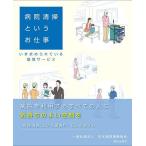  больница чистка и работа .. запрос ..... окружающая среда сервис / Япония больница чистка ассоциация 