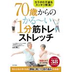 70 лет c ..~.1 минут .tore&amp; стрейч kalada. не в порядке . аккуратный аннулирование!/ Yamaguchi . 2 
