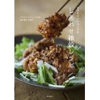 タマチャンショップのしあわせ雑穀レシピ/タマチャンショップ/田中雅子/レシピ