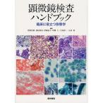  микроскоп инспекция рука книжка . пол . позиций быть установленным форма ./... -слойный /..../....