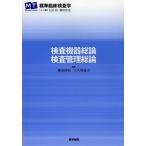  инспекция оборудование общий теория * инспекция управление общий теория / ширина рисовое поле ../ большой . гарантия . Хара / большой . гарантия . Хара 