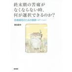  последняя стадия. . боль . нет если нет час, какой . выбор возможен. .?. боль смягчение поэтому. . тихий (sete-shon)/ Morita ..