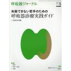 呼吸器ジャーナル Vol.68No.4(2020)