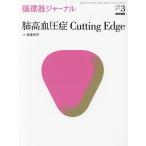 循環器ジャーナル Vol.66No.3(2018)