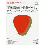 循環器ジャーナル Vol.68No.3(2020)