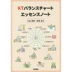 KTバランスチャートエッセンスノート/小山珠美/前田圭介