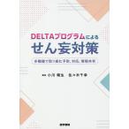 DELTA program по причине ... меры много работа вид . брать . комплект . предотвращение, соответствует, информация вместе иметь / Ogawa утро сырой / Sasaki тысяч .