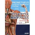  Pro mete незначительный анатомия Atlas compact версия /MichaelSchunke/ErikSchulte/UdoSchumacher