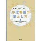  проглядеть . да . нет! маленький . уход. сбрасывание дыра / Tokyo Metropolitan area . маленький . обобщенный медицинская помощь центральный уход часть 