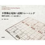 不整脈心電図の読解トレーニング 難解な症例をいかに読み解くか/GeorgeJ．Klein/鈴木文男/浅川哲也