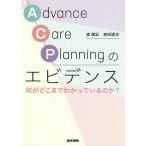 Advance Care Planning. креветка tens какой .. волчок ........ .?/ лес ../ Morita ..