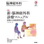 . нерв хирургия Vol.54No.3(2026-3)