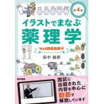  иллюстрации .... фармакология / рисовое поле средний ..