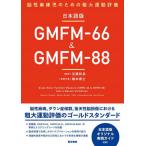  выпуск на японском языке GMFM-66&amp;GMFM-88.. лен .. поэтому. . большой движение оценка / близко глициния Izumi /.книга@../ представитель DianneJRussell