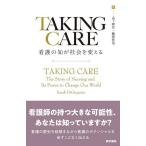 TAKING CARE уход. .. общество . поменять /SarahDiGregorio/ гора внизу лен ./ Fujiwara ..