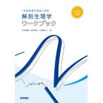  анатомическая физиология . Work книжка 2026 год версия / склон .. самец /..../ Ono . три человек 