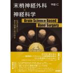  конец . нерв хирургия × нерв наука Brain Science Based Hand Surgery почему повторный . даже сделав функция. восстановление не делать. ./ flat рисовое поле .